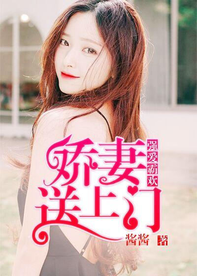 强爱蜜宠傲娇老公请矜持全文免费