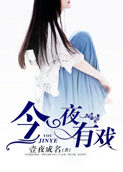 今夜有戏猎鹰1949剧组完整版