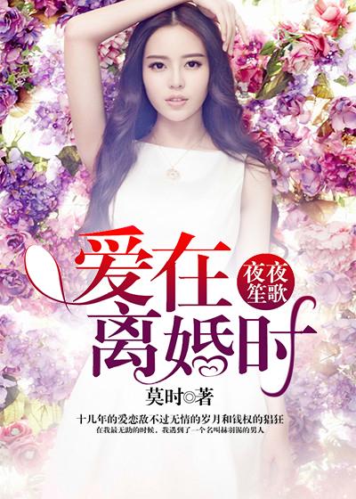 夜夜笙离伤