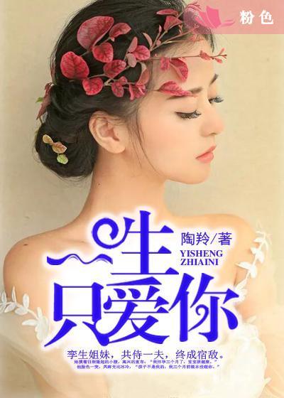 一生只爱你主题曲爱是你我