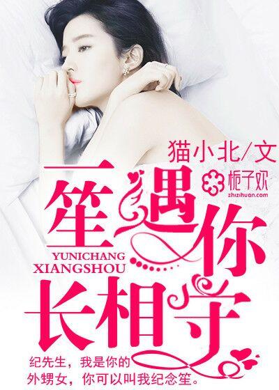 一笙遇你长相守免费阅读