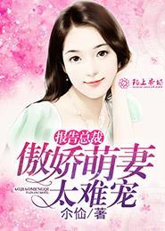 报告总裁胖妻有喜了免费阅读