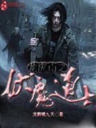 龙虎山之伏魔道士 龙狮啸九天