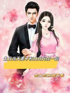 短剧男人发现妻子和白月光在一起