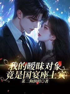 我的暧昧情人