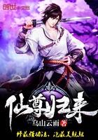 都市修仙之仙尊归来