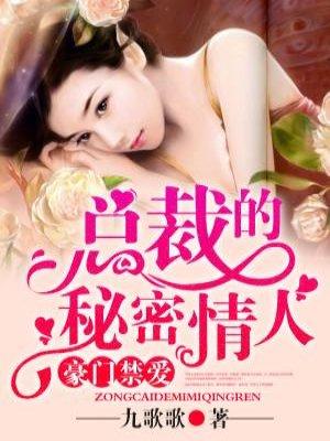 豪门禁爱总裁厚颜无耻
