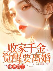 败家千金扣门夫
