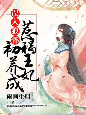 误入狼途
