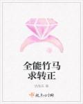 竹马暗恋转正瞬间