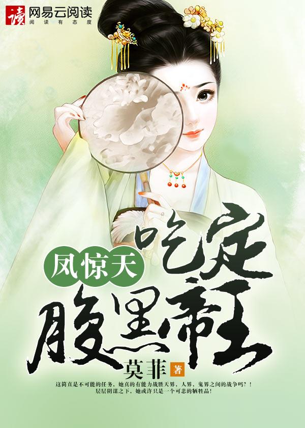 凤惊天的男主角什么身份