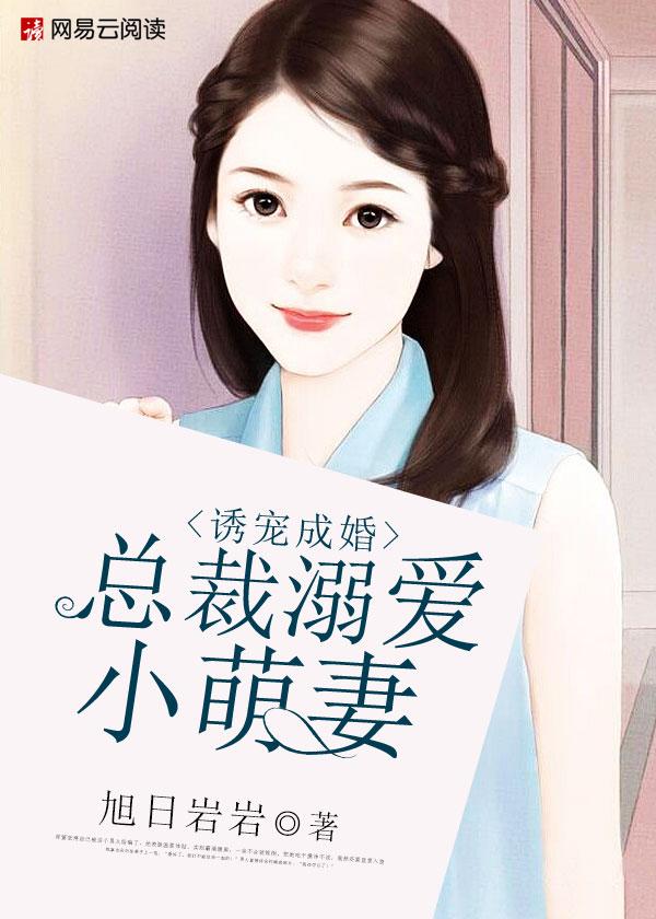 溺爱成婚总裁宠妻尹汐