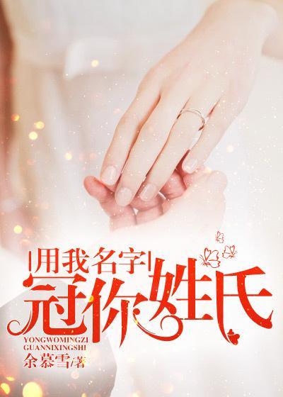 冠你姓氏怎么取名