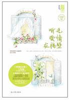 浅绿听说爱情在隔壁