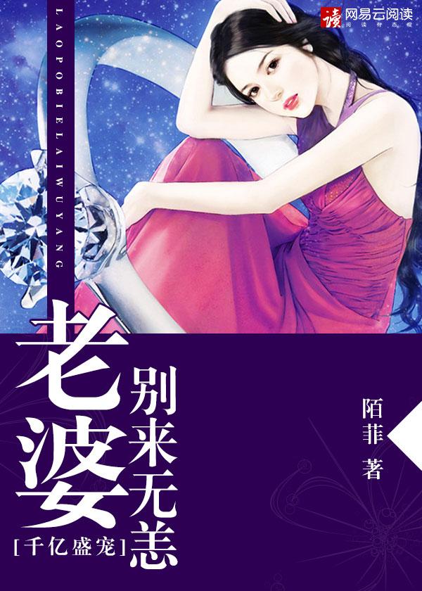 老婆别来无恙免费阅读