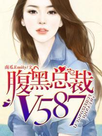 腹黑总裁要抱抱