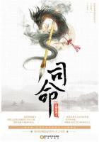司命仙君扮演者