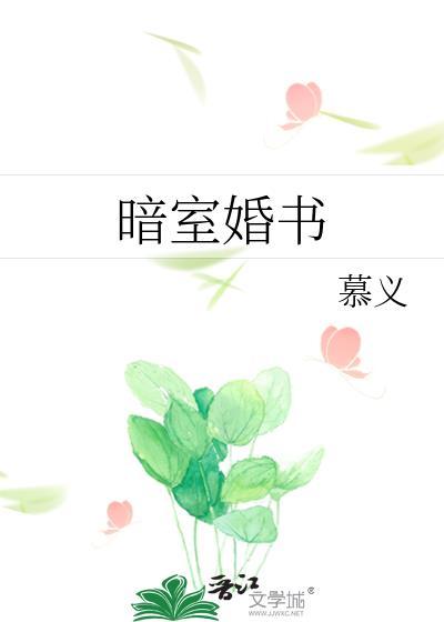暗室婚书贺行屿霓音