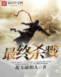 电影无限杀戮5在线观看