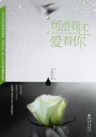 可惜我还爱你全文免费阅读