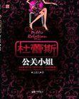 杜蕾斯的公关公司