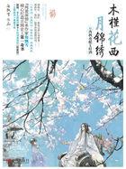 木槿花西月锦绣结局是什么