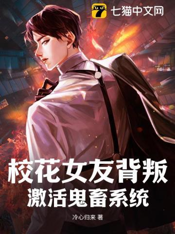 校花女友叶子和鬼王