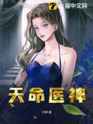 天命医圣俏富商短剧