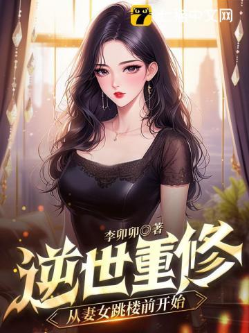 逆世重生俗女修仙