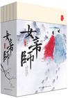 女帝师全新未拆封