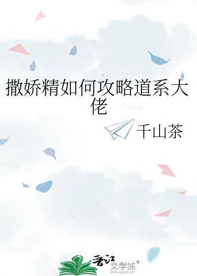 撒娇精txt
