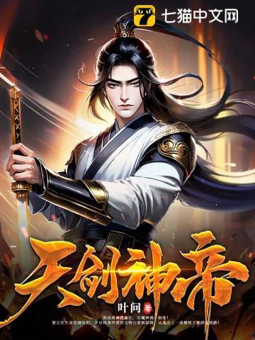 天剑神域