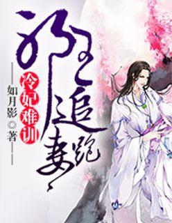 冷妃妖娆邪王