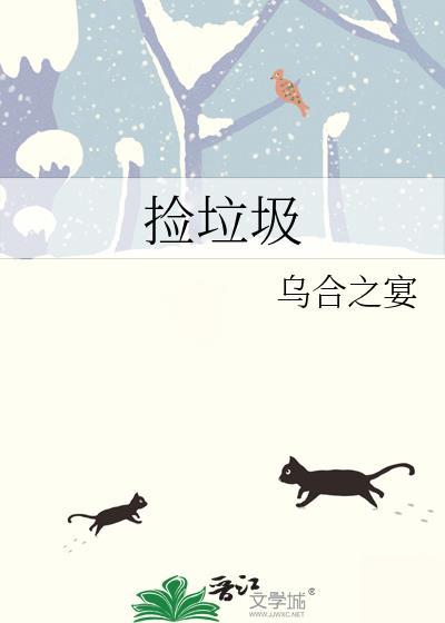 捡垃圾图片