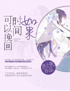 如果时间可以回到从前是什么歌曲
