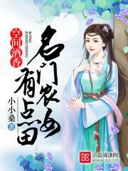 农门空间全集免费