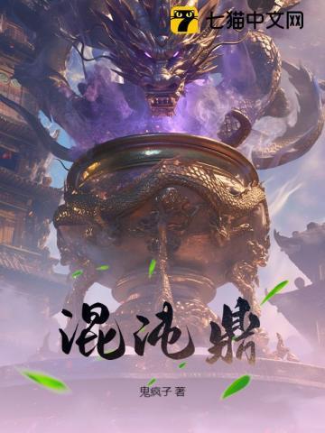 混沌鼎短剧