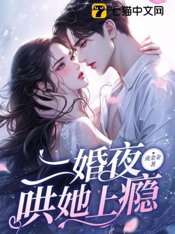 二婚夜哄她上瘾陆梨秦志番外