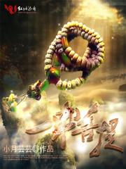 菩提一串多少