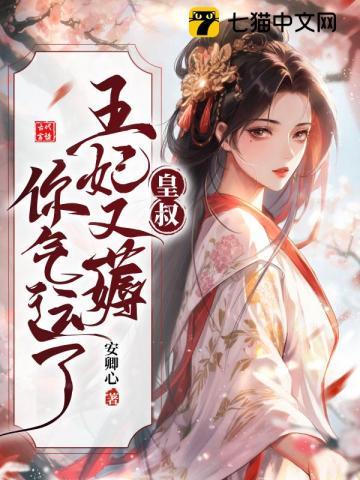 陆昭菱皇叔借点功德