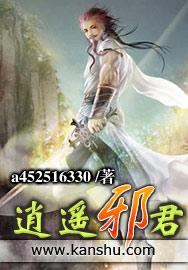 逍遥邪医全本免费阅读