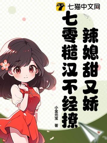 辣糙媳妇