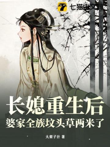 重生后婆家要贬妻为妾改嫁西府亡故