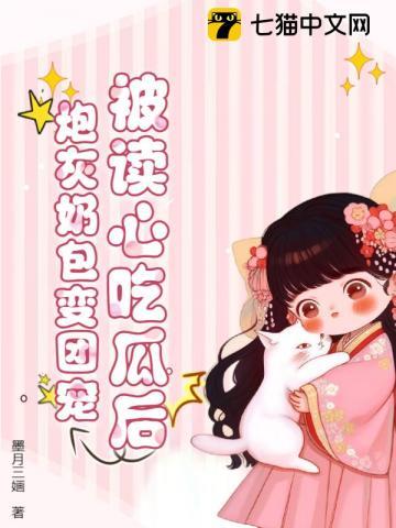被读心后炮灰们心态炸了肖潇元轩