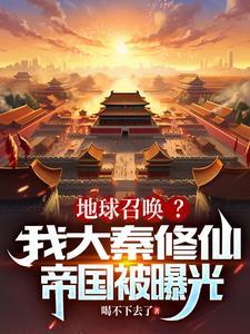 大秦开局仙帝修为