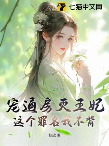 通房宠71