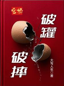 官场坎坷