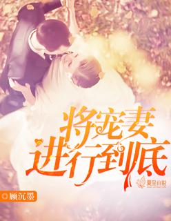 将军宠妻成瘾