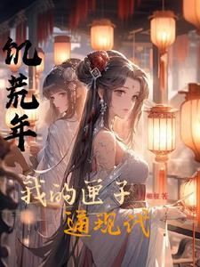 饥荒的箱子在哪