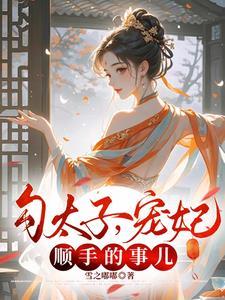 勾太子
